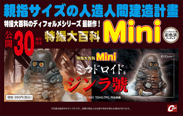 ダイゴロウ対ゴリアス、ウルトラキャラクターキーホルダー