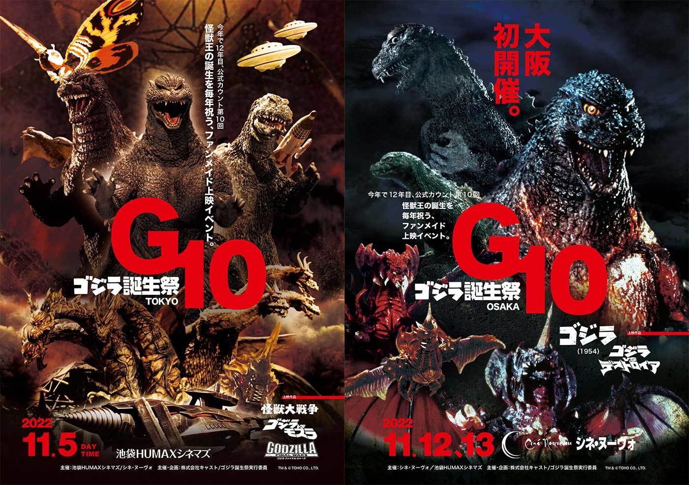 ゴジラ誕生祭10 東西会場販売商品のご案内 : 特撮大百科最新情報