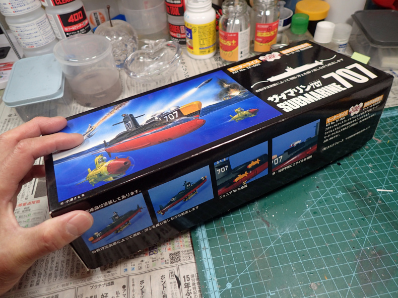プラモ製作記 13 サブマリン707 & ジュニア : 小生の備忘録