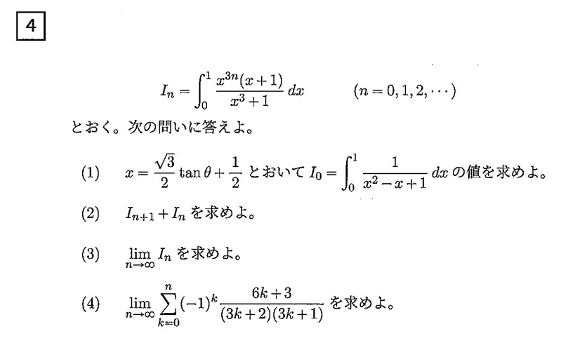 埼玉大学2022年後期（理学部・工学部）第4問 : T氏の数学日記