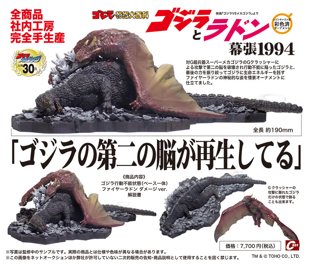 ゴジラとラドン、八岐大蛇、ゴジラ骨格、怪獣総進撃セット通販のご案内