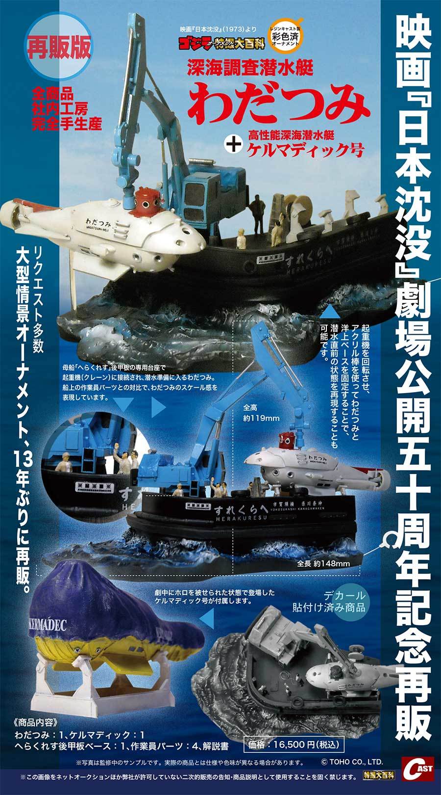 わだつみ、チタノザウルス、ゴジラ第4形態＋タバ作戦ベース 通販受注の