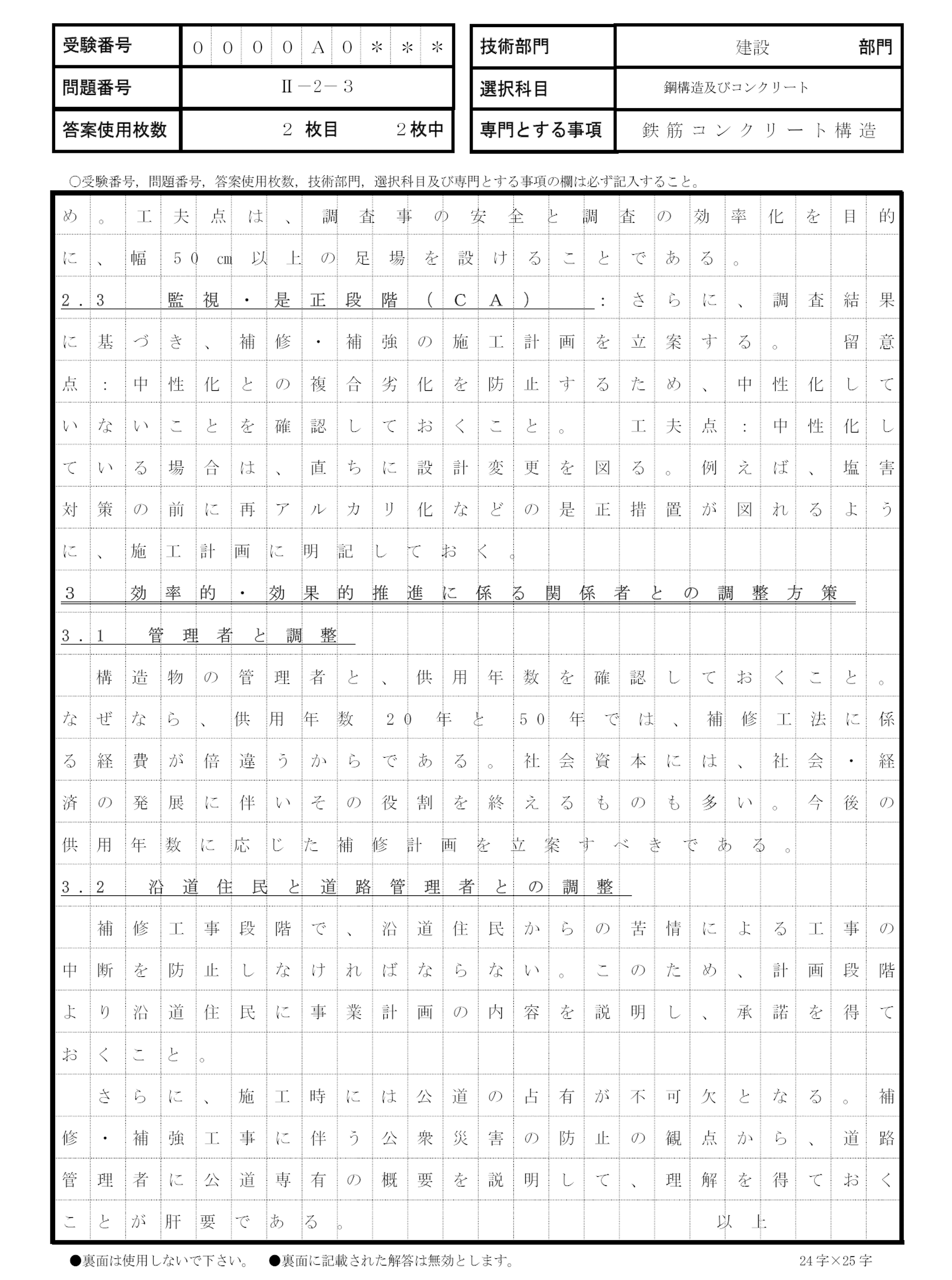 技術士第二次試験最後の追込みに全力投入せよ！｜新技術開発センター