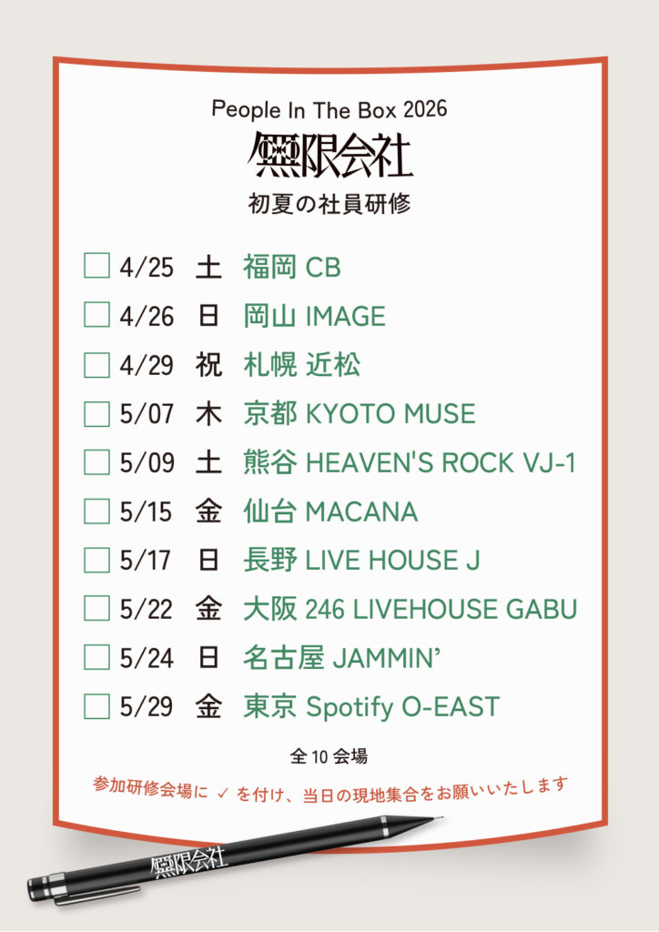 News | People In The Box Official Site