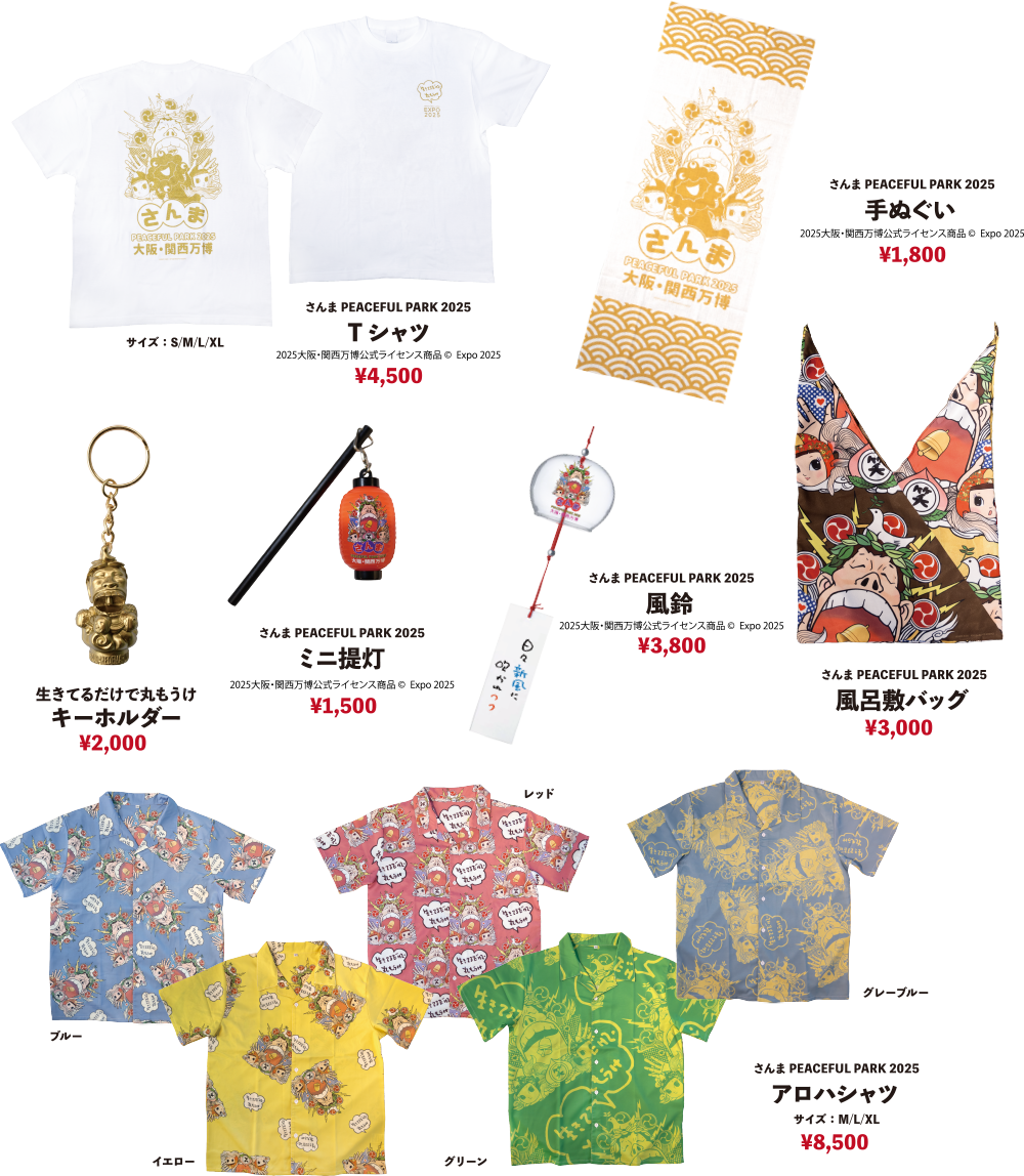 さんまPEACEFUL PARK 2025 大阪・関西万博 オフィシャルサイト