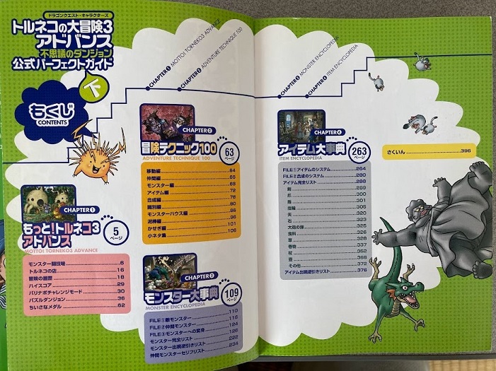 トルネコの大冒険3アドバンスの攻略本について | トルネコの大冒険3