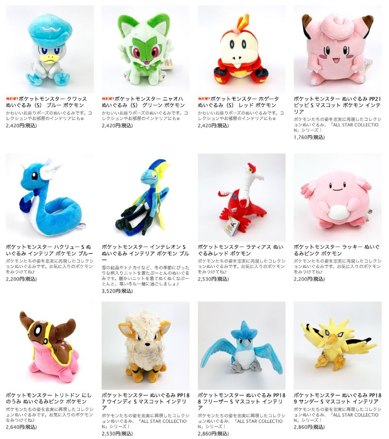 ポケモンのぬいぐるみ298種から私見たっぷりにピックアップ。名前
