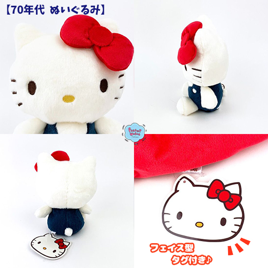 50周年YEARスタート！激レアキティちゃんの復刻デザインぬいぐるみを
