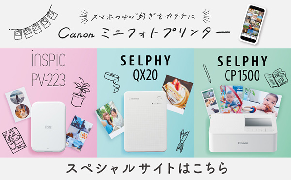 SELPHY QX20 スマホ専用高画質：ミニフォトプリンター｜個人｜キヤノン