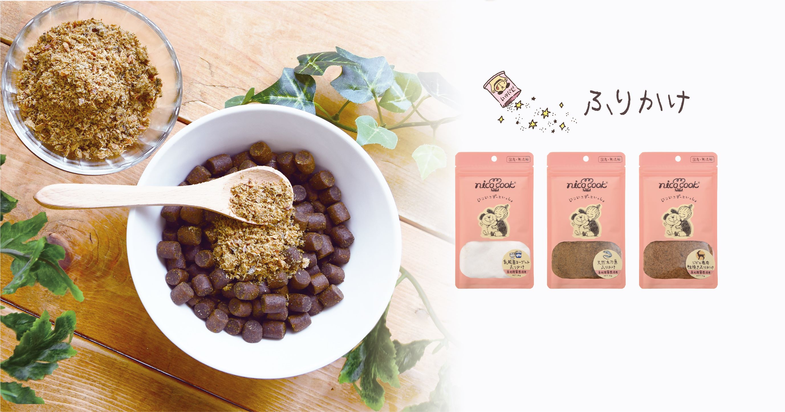 nico cook特集｜業務用トリミング用品通販ショップ【ペットワゴン】