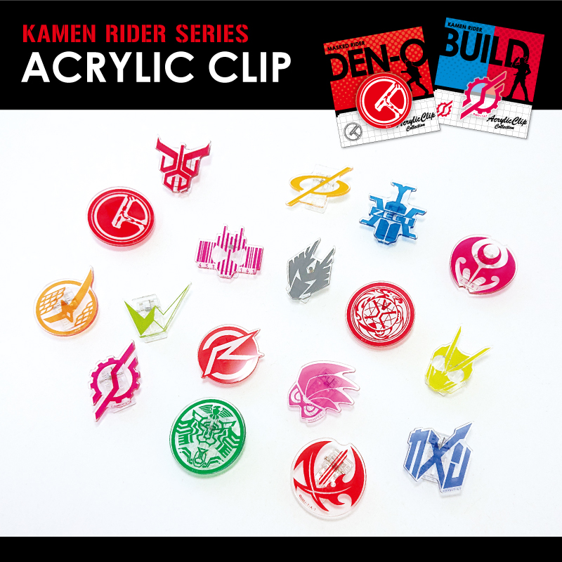 仮面ライダーアクリルクリップ(エグゼイド〜リバイス) | PG STATION