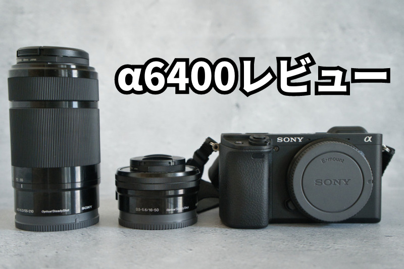 おまけ付き！】α6400ズームレンズキット 【公式通販】