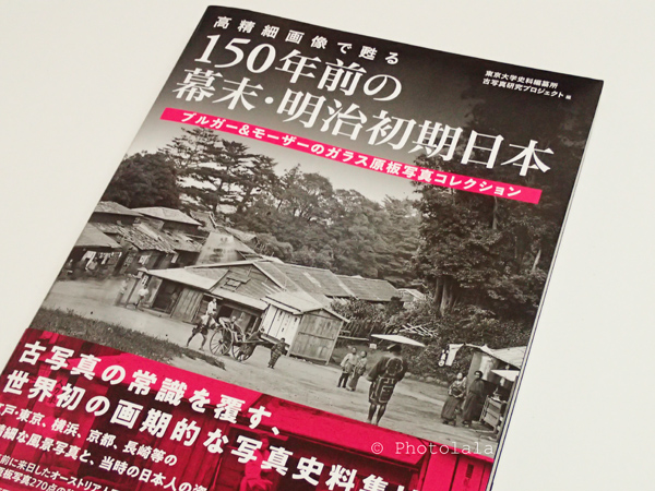 150年前の幕末明治初期の日本の風景 - 瀬川陣市 フォトグラファー 公式