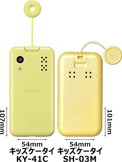 キッズケータイ「KY-41C」と「SH-03M」の違い - フォトスク