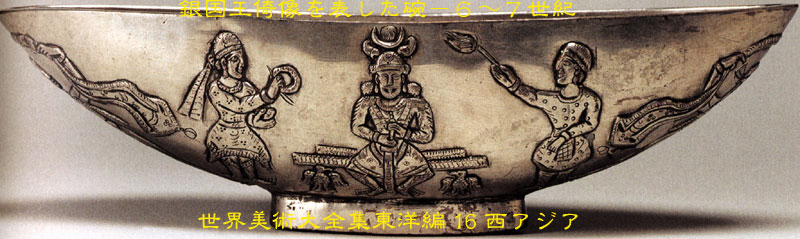 忘れへんうちに Avant d'oublier: 魚々子地はササン朝