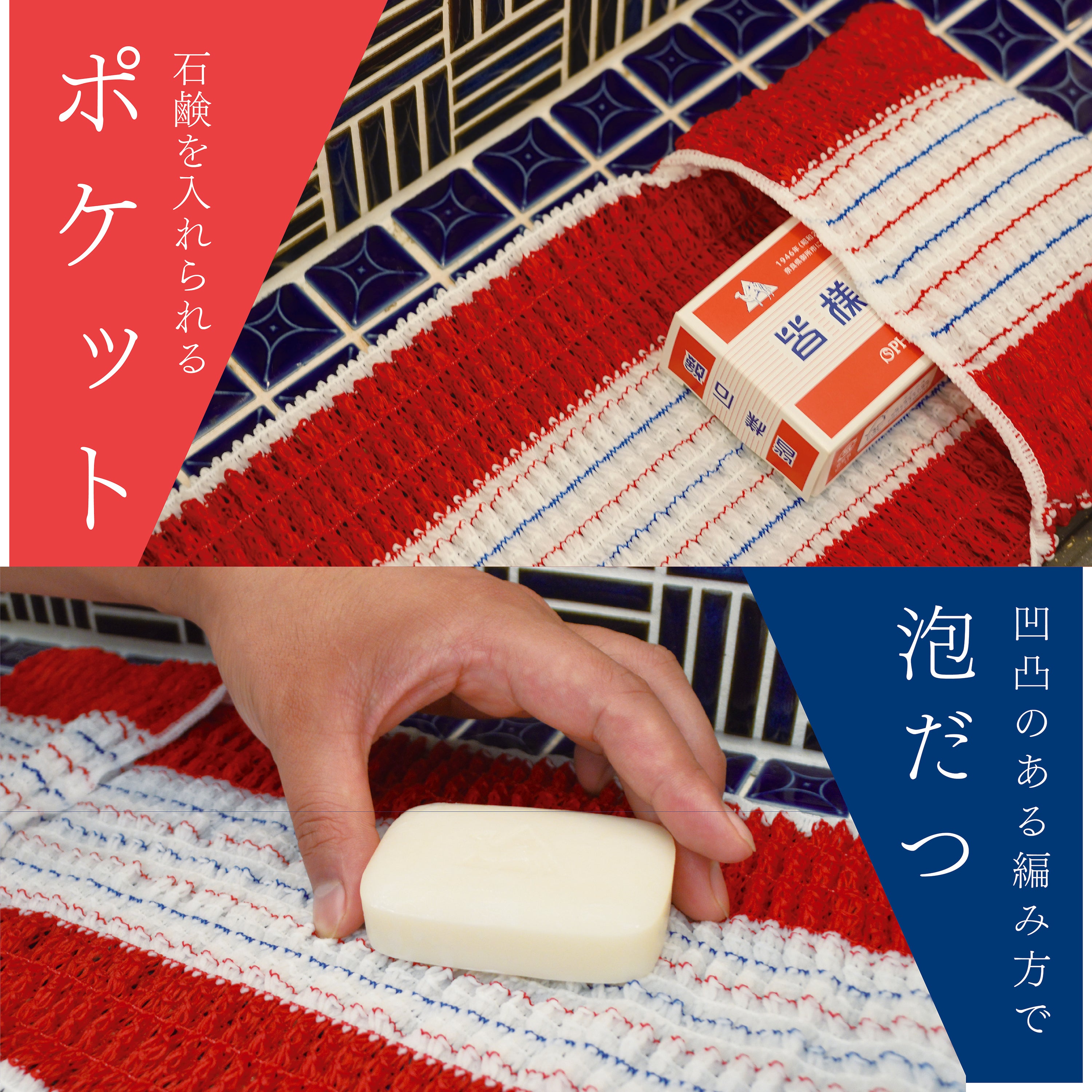 皆様石鹸ボディタオル – 株式会社フェニックス