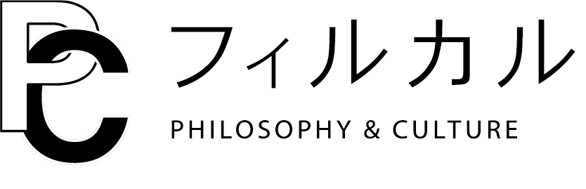 フィルカル – 分析哲学と文化をつなぐ専門雑誌