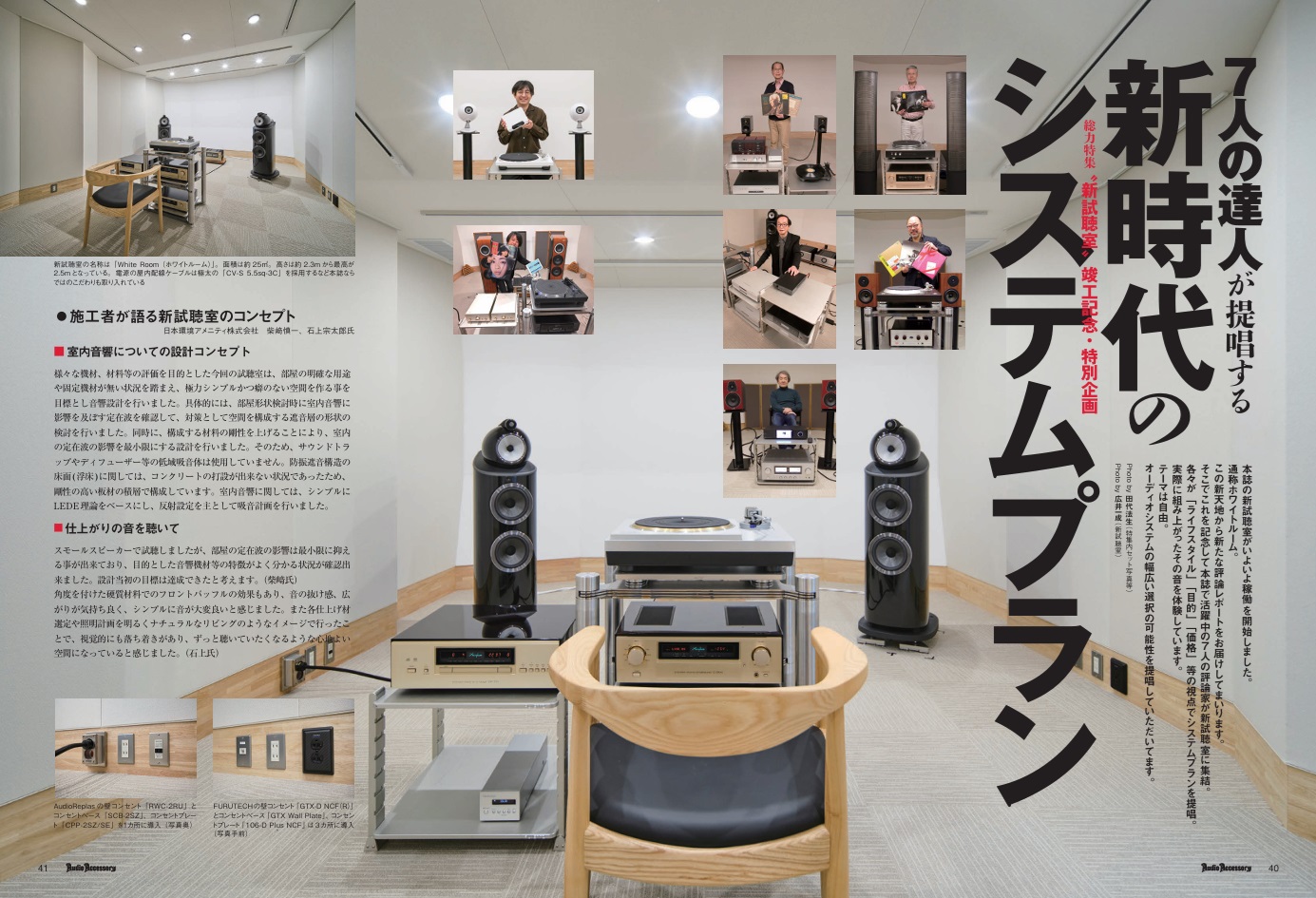 オーディオアクセサリー193号（2024.5.27発売）