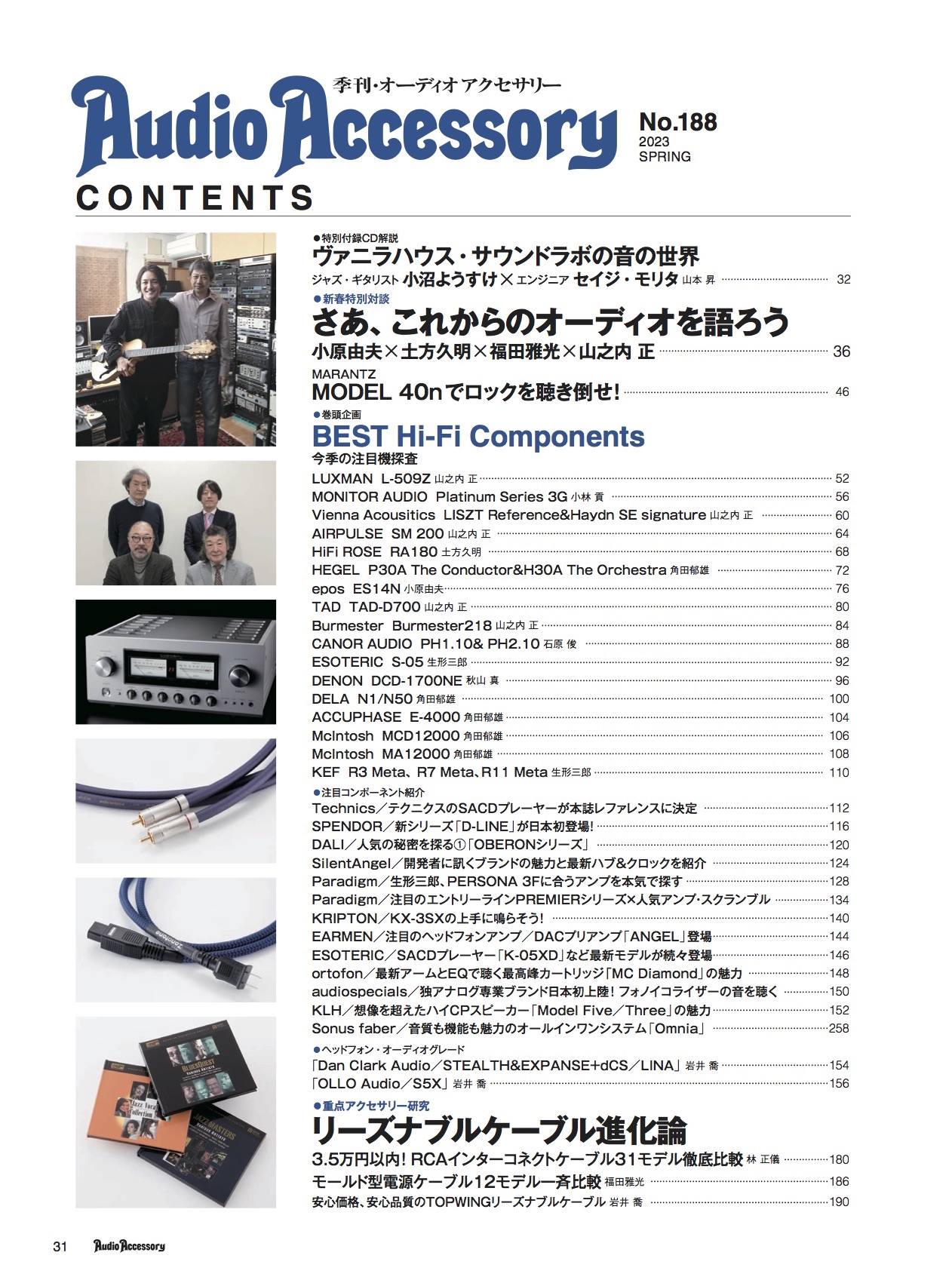 書籍・雑誌 :: 雑誌（定期刊行誌） :: オーディオアクセサリー