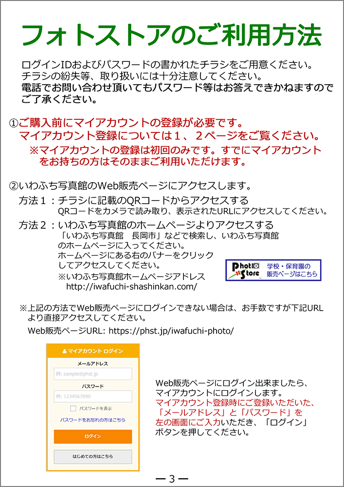 新潟県長岡市 | いわふち写真館 | 写真販売サイト