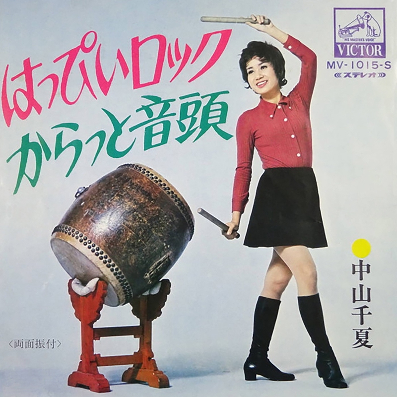 中山 千夏 - アルバム・トラック情報 | AWA