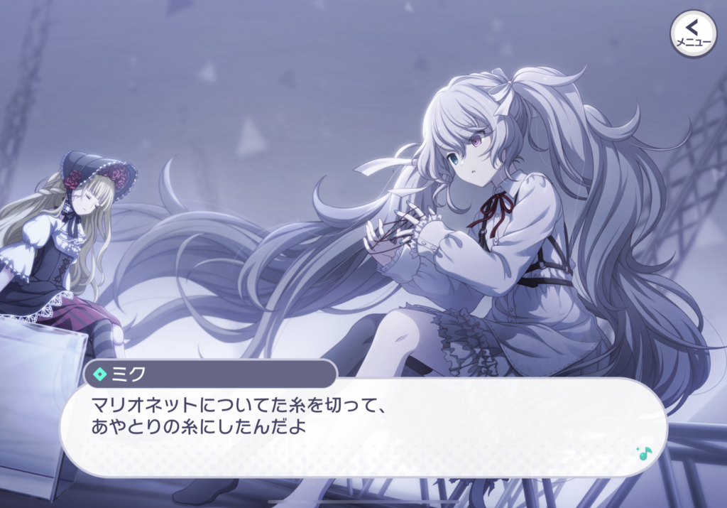 プロセカ イベスト「囚われのマリオネット」 について語りたい