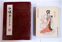 紅楼夢関連グッズ