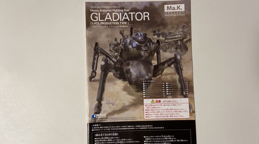 WAVE GLADIATOR 開封 レビュー – マシーネンのすみっこ