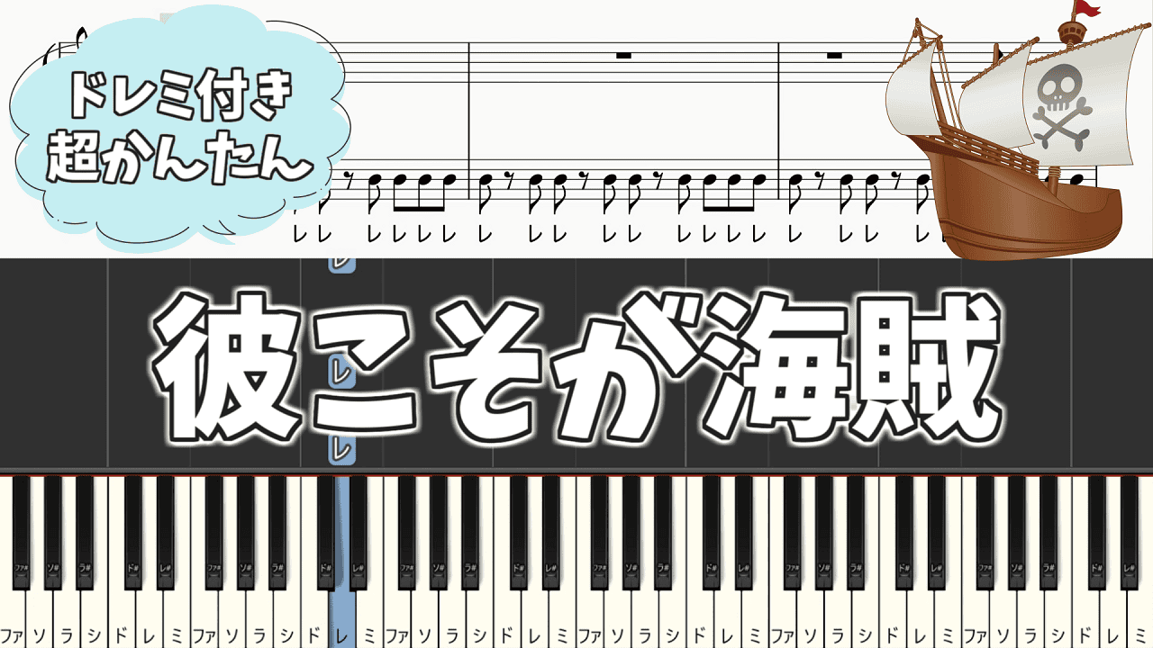 簡単ピアノ楽譜（ドレミ付き）】ドラゴンクエスト 序曲 ドラクエ 初級