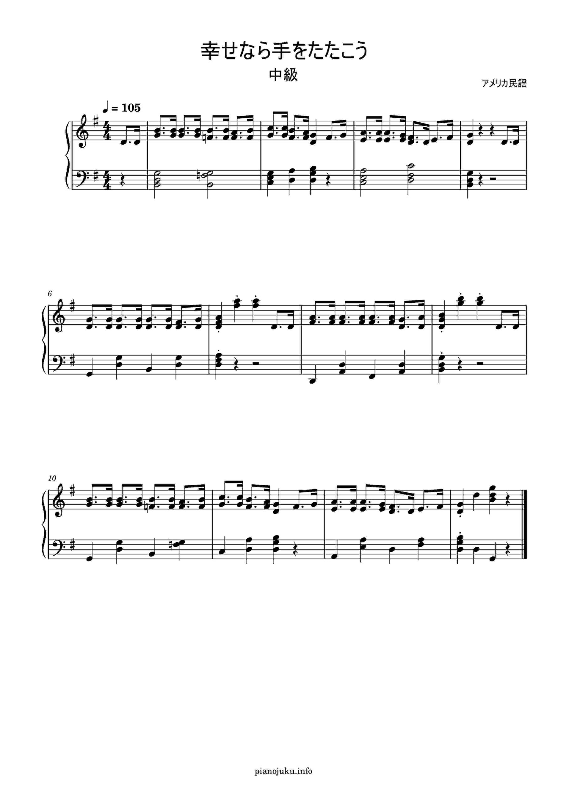 ドレミ付きあり無料楽譜】童謡＿幸せなら手をたたこう 全4楽譜 | ピアノ塾