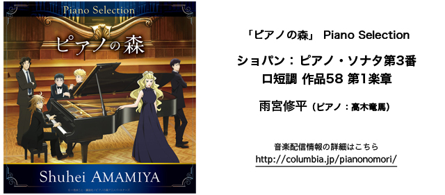 公式】TVアニメ「ピアノの森」 | MUSIC
