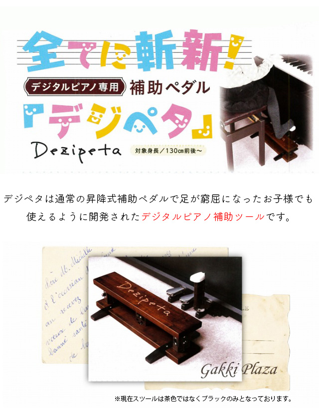 デジタルピアノ専用補助ペダル デジペタ｜テレマン楽器（楽器PLAZA