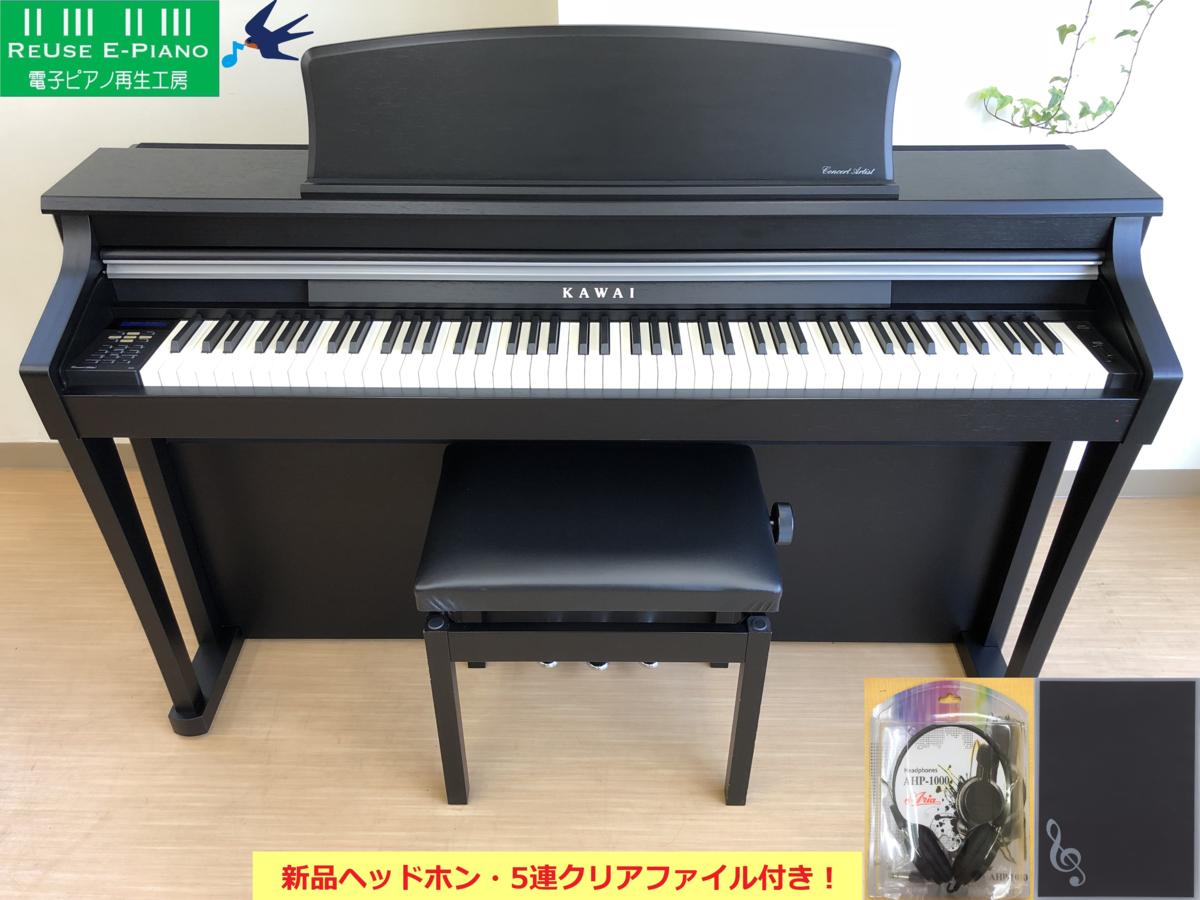 KAWAI カワイ 電子ピアノ CA93