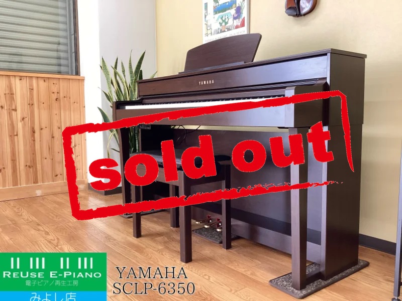 ヤマハ SCLP-6350 ダークアルダー調 中古 2020年製 YAMAHA Clavinova