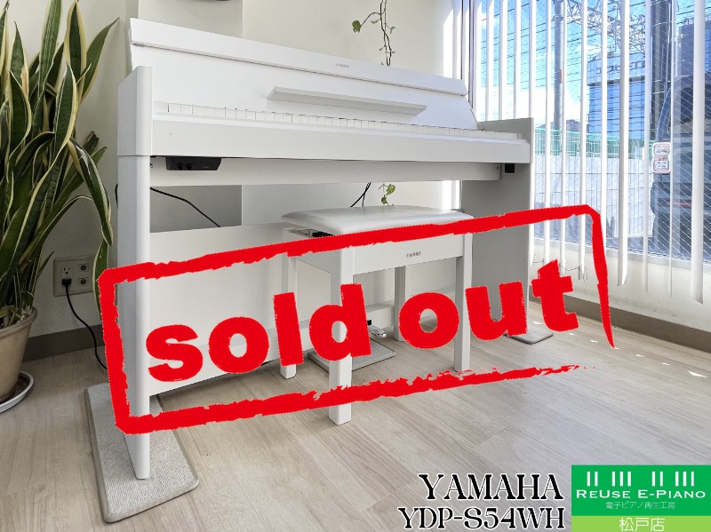 ヤマハ YDP-S54WH ホワイトウッド 中古 2021年製 YAMAHA ARIUS