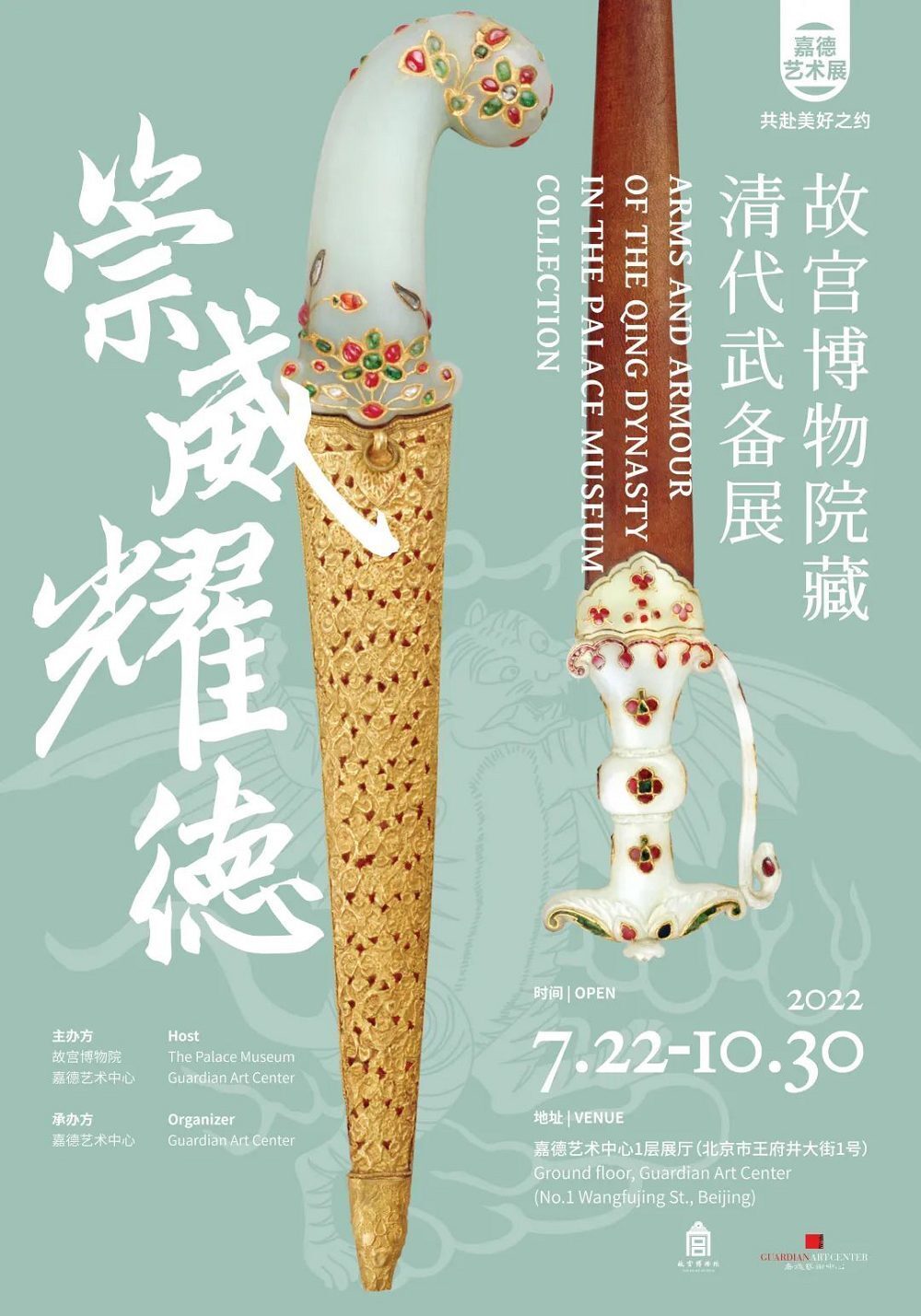 崇威耀德：故宫博物院藏清代武备展- 每日环球展览- iMuseum