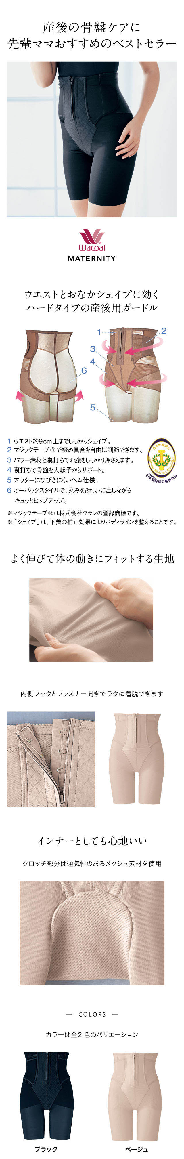 シェイプマミーロングガードル（産後リフォームインナー）｜(ワコール
