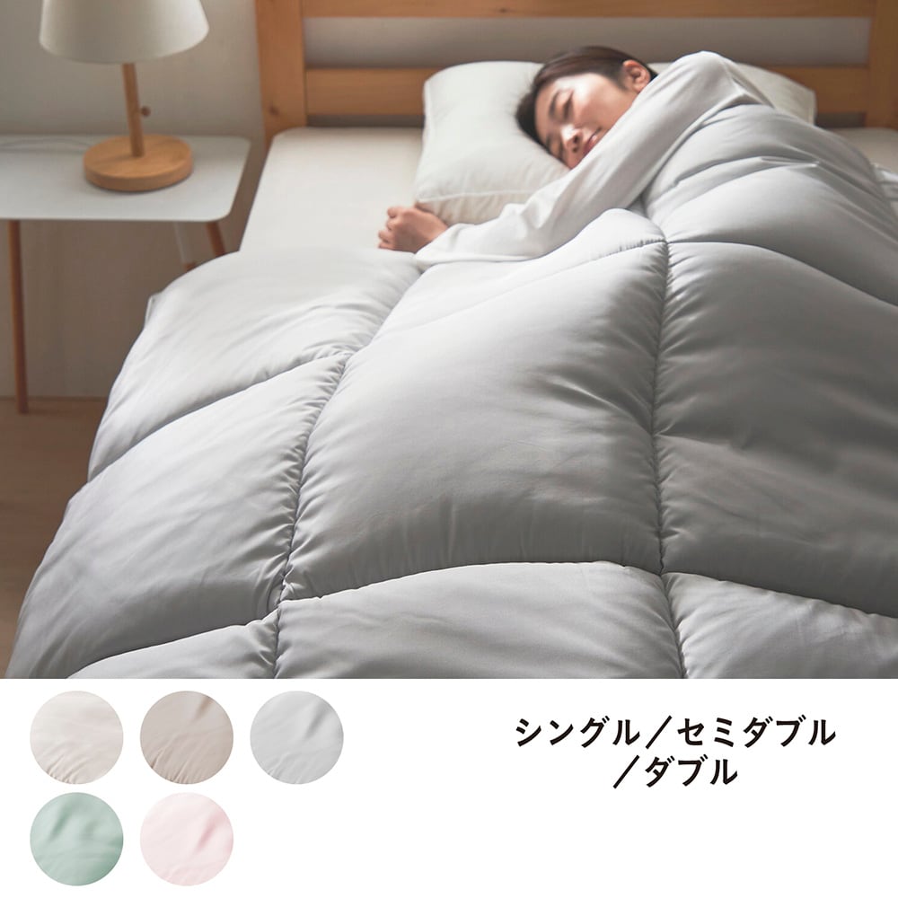 ハウスダストを考えたホコリが出にくい抗菌防臭・防ダニ掛け布団(BELLE