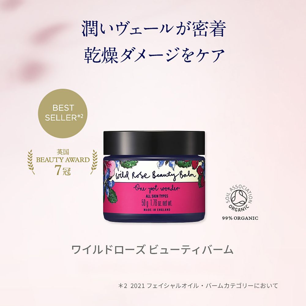 ワイルドローズ ビューティバーム（クロスなし） (フェイスバーム