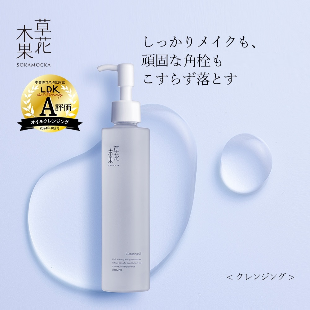 草花木果 メイク落としオイル(草花木果)｜通販のベルメゾンネット