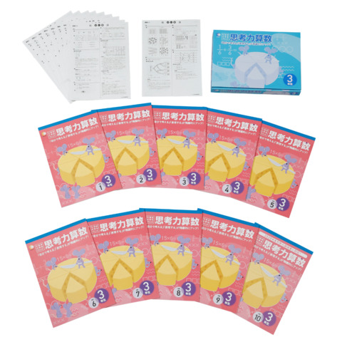 七田式小学生プリント3年思考力算数通販【七田式プリント】 ＜ 七田式