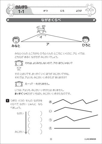七田式小学生プリント2年思考力算数通販【七田式プリント】 ＜ 七田式