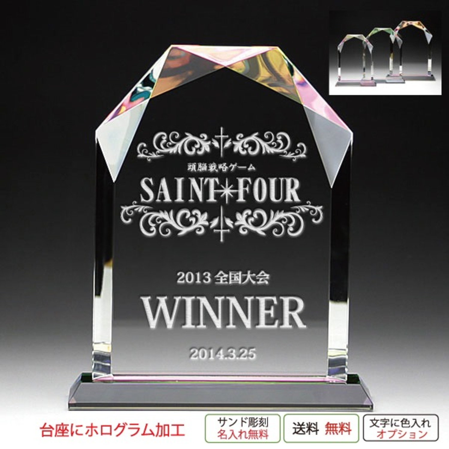 名入れクリスタル表彰盾】ホログラム付 カット形盾 ＜ ガラス工房