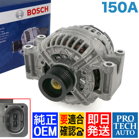 ポルシェ BOSCH ボッシュ OEM 互換 オルタネーター ダイナモ 150A