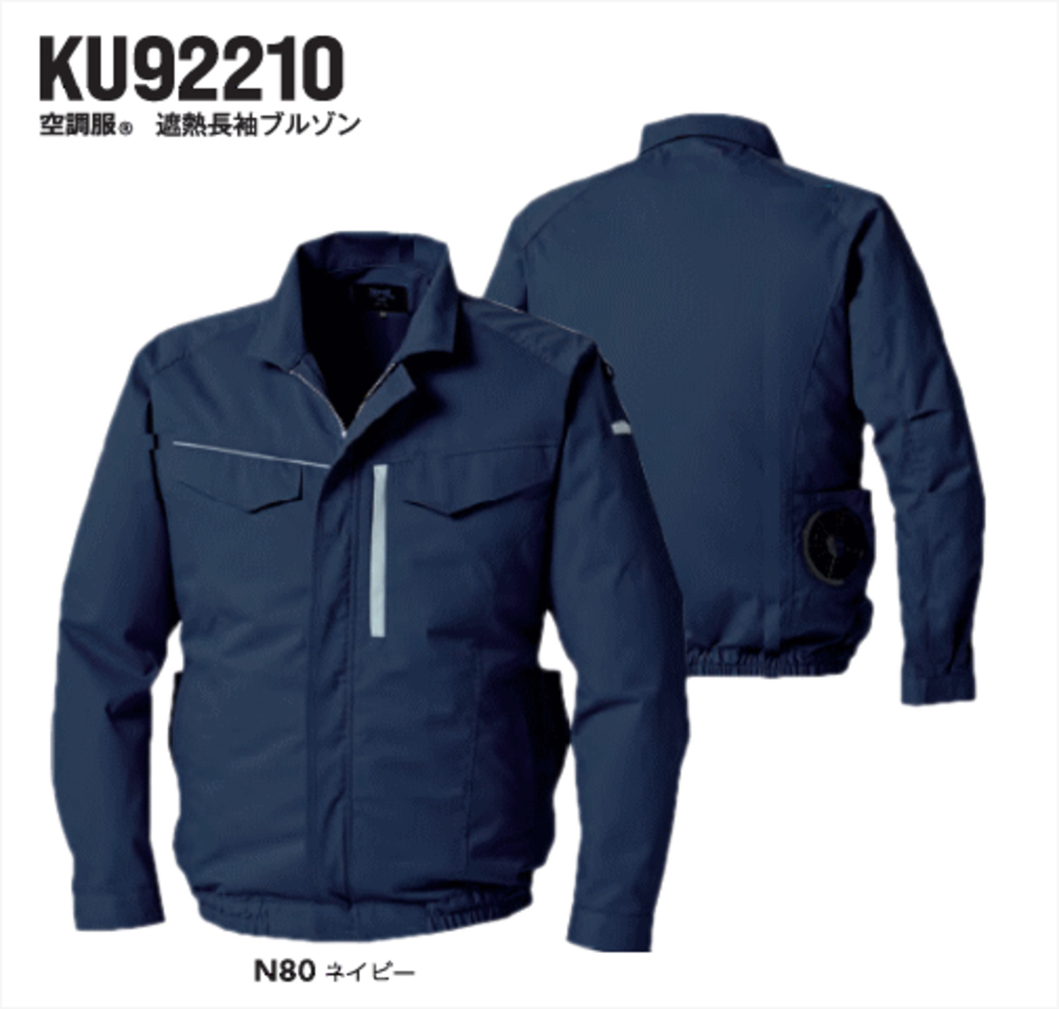 空調服(R) 遮熱長袖ブルゾン ＜ 株式会社メドウニクス