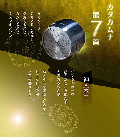 カタカムナ バレル・コア 7首 ＜ Yunica Shop