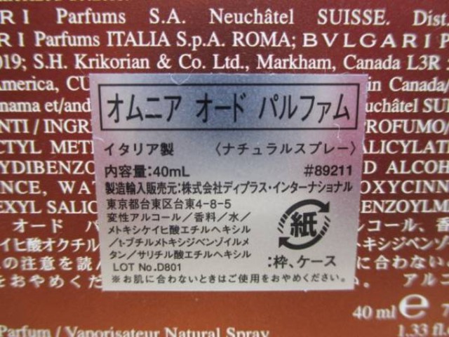 レア・廃盤品】BVLGARI ブルガリ OMNIA オムニア EDP 40ml （ 香水