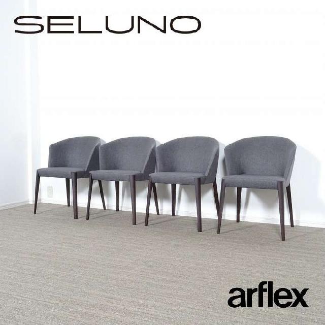 arflex アルフレックス FLUTE フルーテ アームチェア オーク材