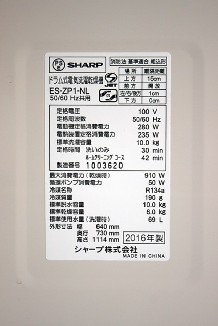 SHARP シャープ プラズマクラスター ドラム式電気洗濯乾燥機 ES-ZP1-NL