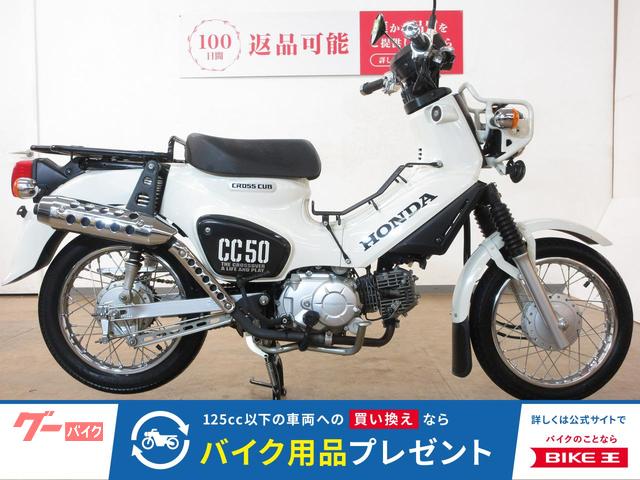 ホンダ クロスカブ50／AA06型／タケガワ製マフラー装備